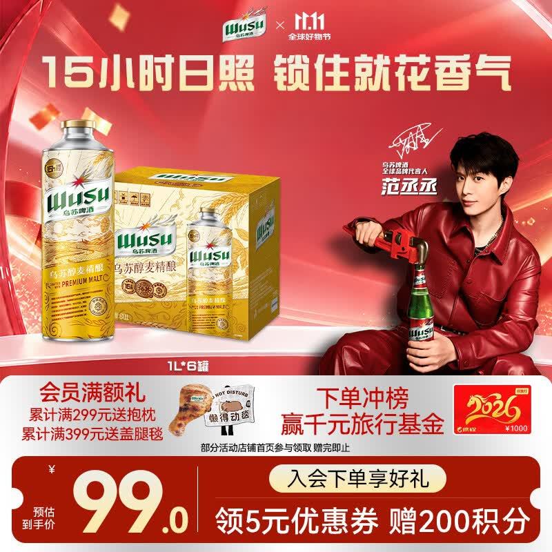 乌苏啤酒 醇麦精酿 1L*6罐 plus叠首购69.55元 才折11.5/罐 - 86线报