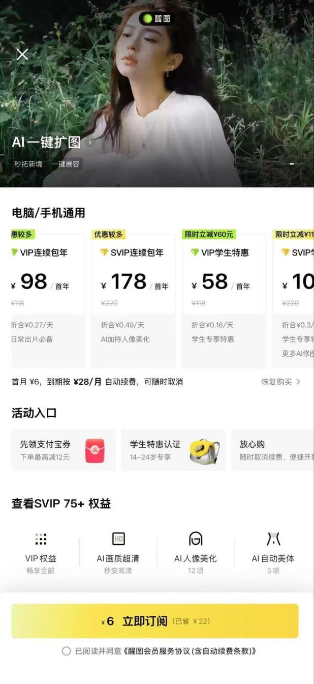 醒图VIP年卡 55元 - 线报酷