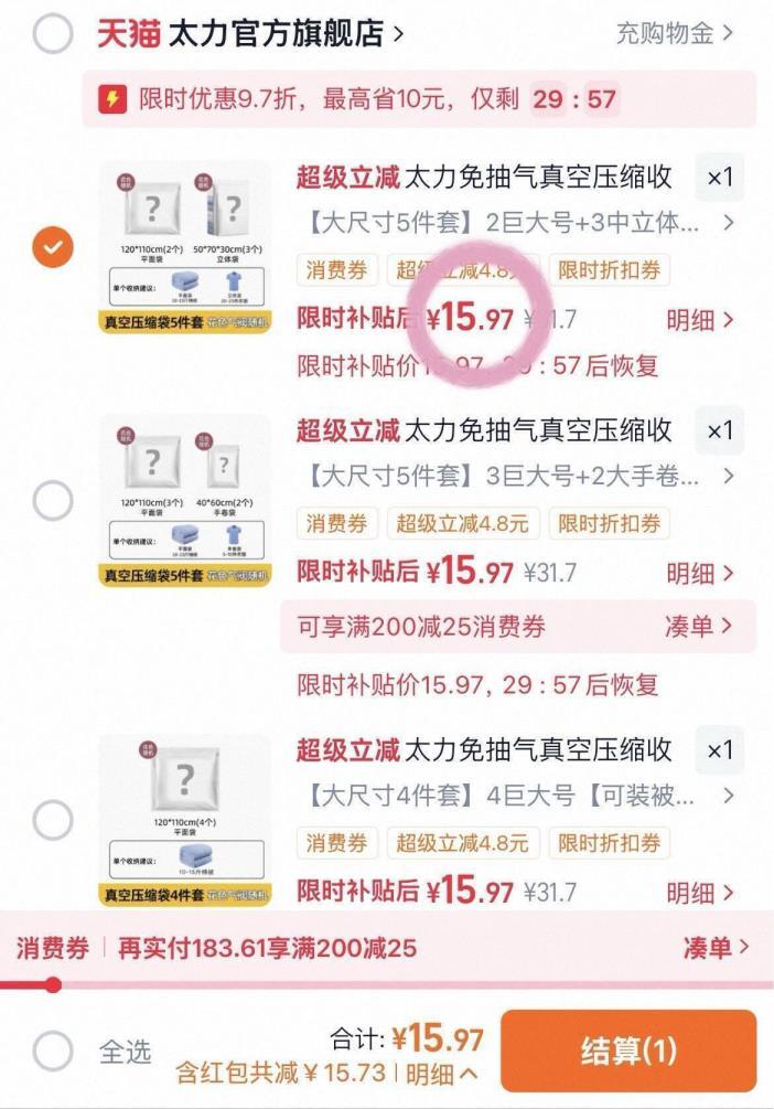 太力真空压缩袋大尺寸5件套 16元 - 86线报