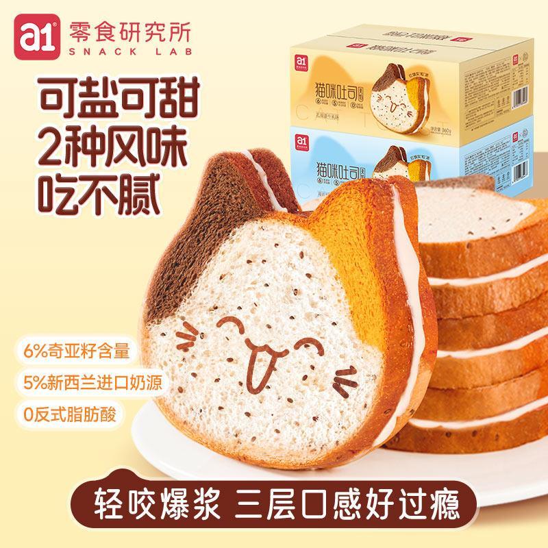 A1猫咪造型夹心爆浆吐司面包 13.9元 - 线报酷