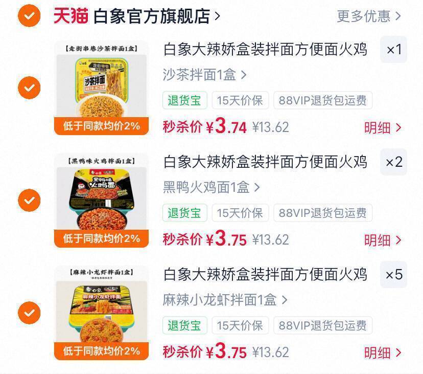白象盒装拌面拍8件 29元 - 86线报 白象盒装拌面拍8件 29元 - 86线报