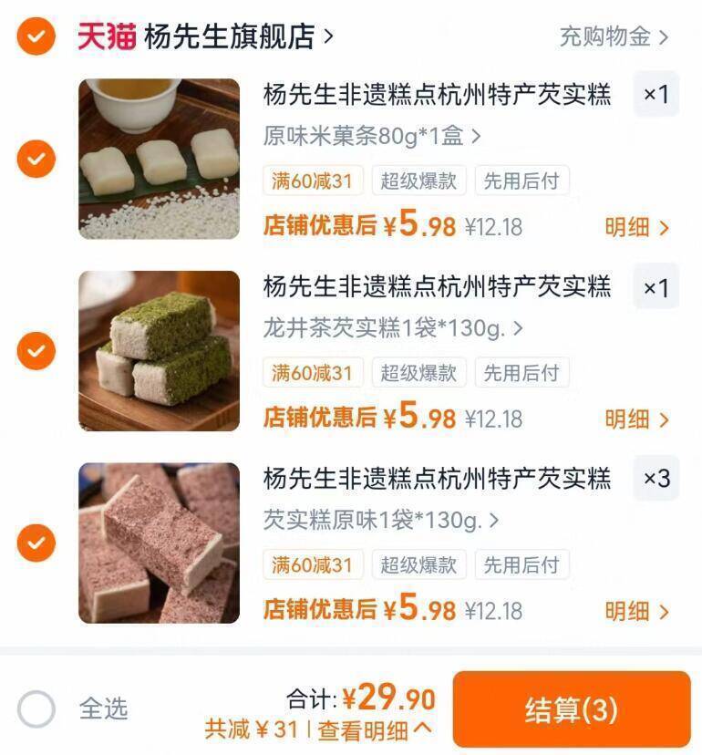 杨先生非遗芡实糕任选拍5盒 29.9元 - 86线报