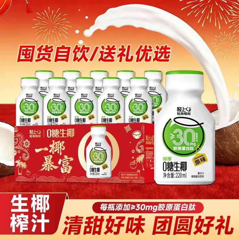 轻上0糖生椰220ml*10瓶 16.9元 - 86线报