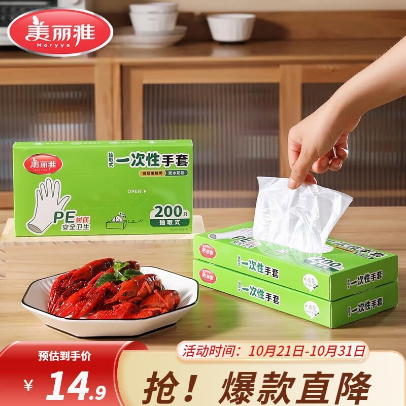 美丽雅一次性手套200只 2件 14.8元 - 线报酷