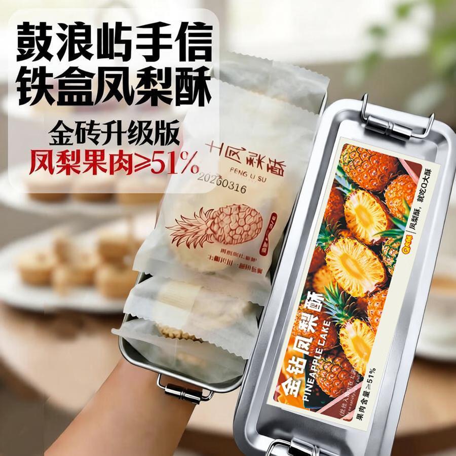 自然道金钻铁盒凤梨酥20g*8枚*2盒 15.95元 - 86线报