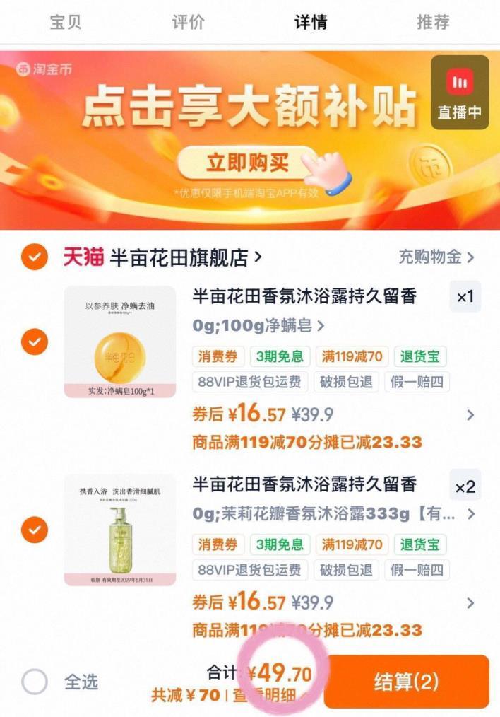 半亩花田沐浴露 49.7元 - 86线报