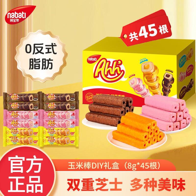 丽芝士3味玉米棒礼盒共360g（8g*45根） 17.7元 - 清风线报