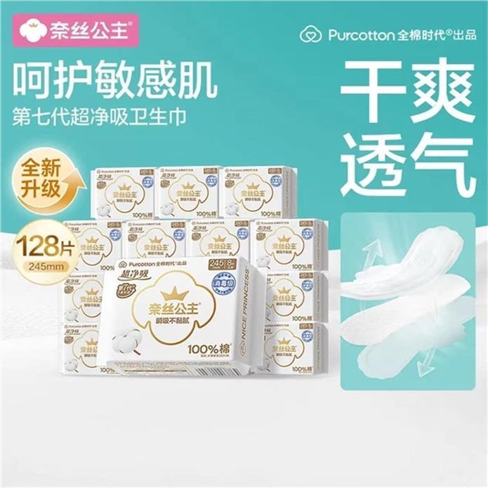 全棉时代卫生巾245mm*128片 64元 - 86线报
