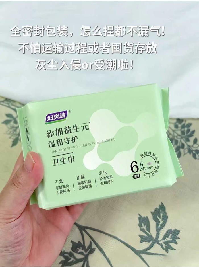 妇炎洁益生元卫生巾任选10件 29.9元 - 线报酷
