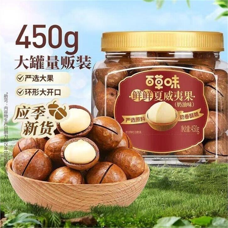 百草味奶油夏威夷果450g/罐 19.9元 - 86线报