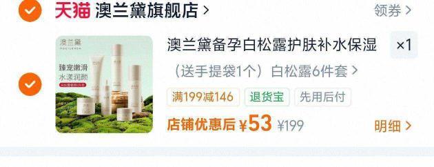 澳兰黛水乳正装6件套 53元 - 86线报