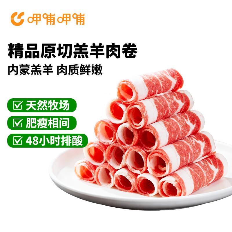 呷哺呷哺原切羊肉卷1斤拍3件 115.02元 - 线报酷