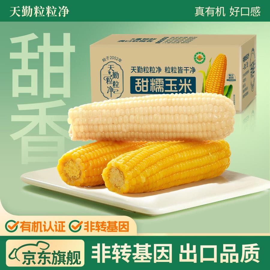 天勤粒粒净黄糯玉米220g*8穗 19.9元 - 线报酷