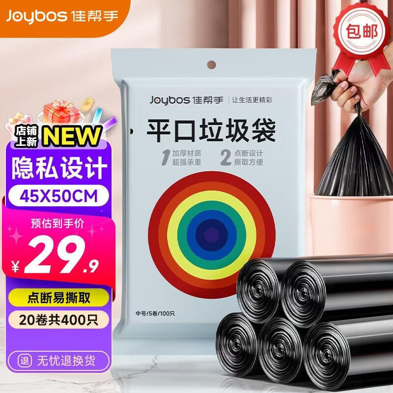 佳帮手0.65丝平口垃圾袋45*50cm*400只 19元 - 清风线报