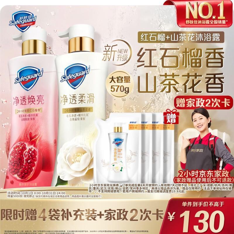 舒肤佳净透沐浴露2瓶 130元 - 86线报
