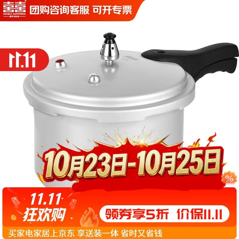 双喜高压锅18cm 69.5元 - 86线报