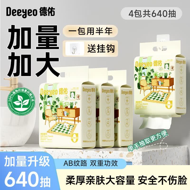 德佑加大加厚悬挂式洗脸巾160抽*4提 49.9元 - 86线报