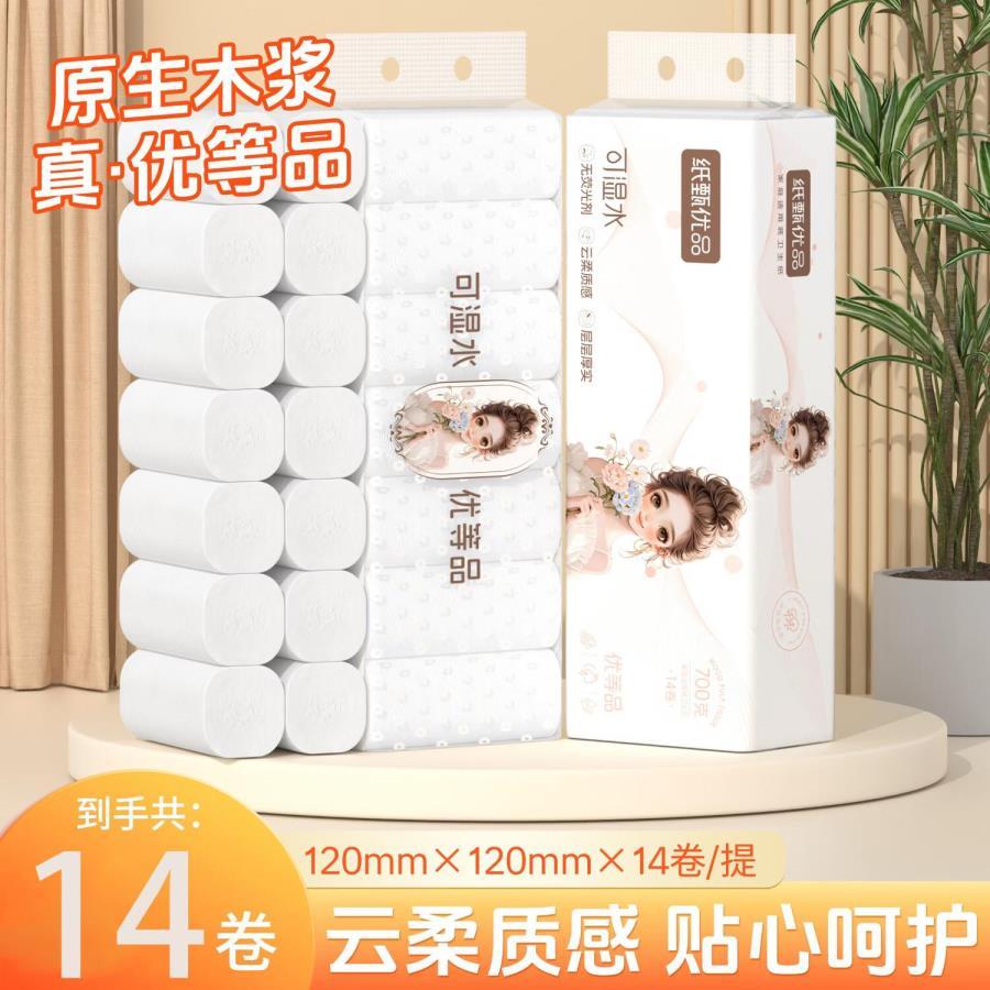 纸甄优品无芯卷纸5层50g/卷*14卷 6.9元 - 线报酷