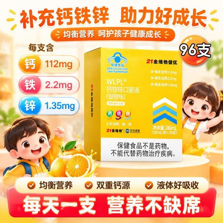 21金维他钙铁锌口服液10ml*24支*4盒 68.9元 - 线报酷