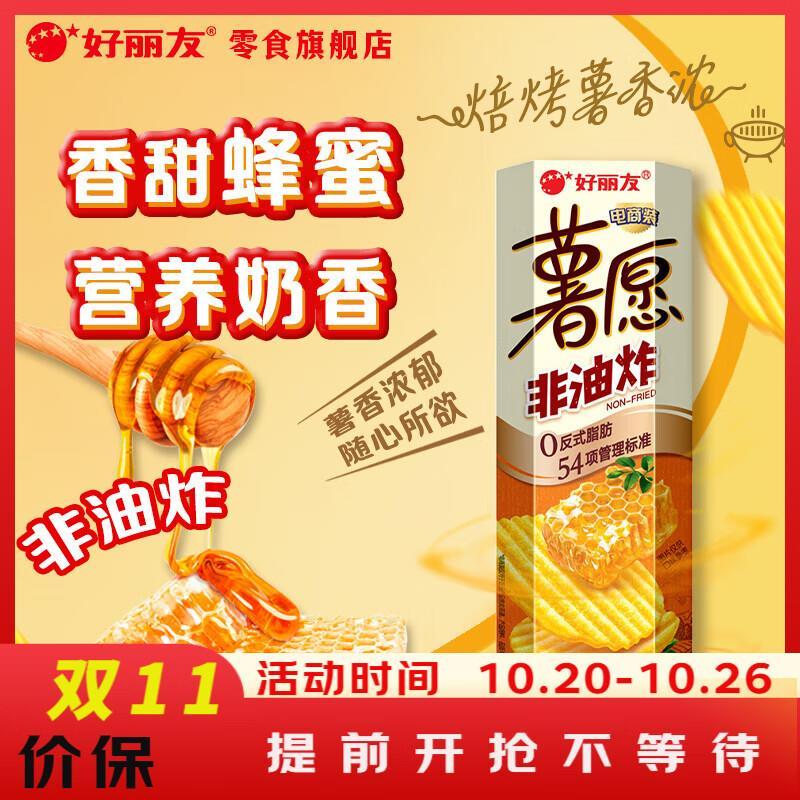 好丽友薯愿薯片蜂蜜牛奶味104g任选6件 30.4元 - 线报酷