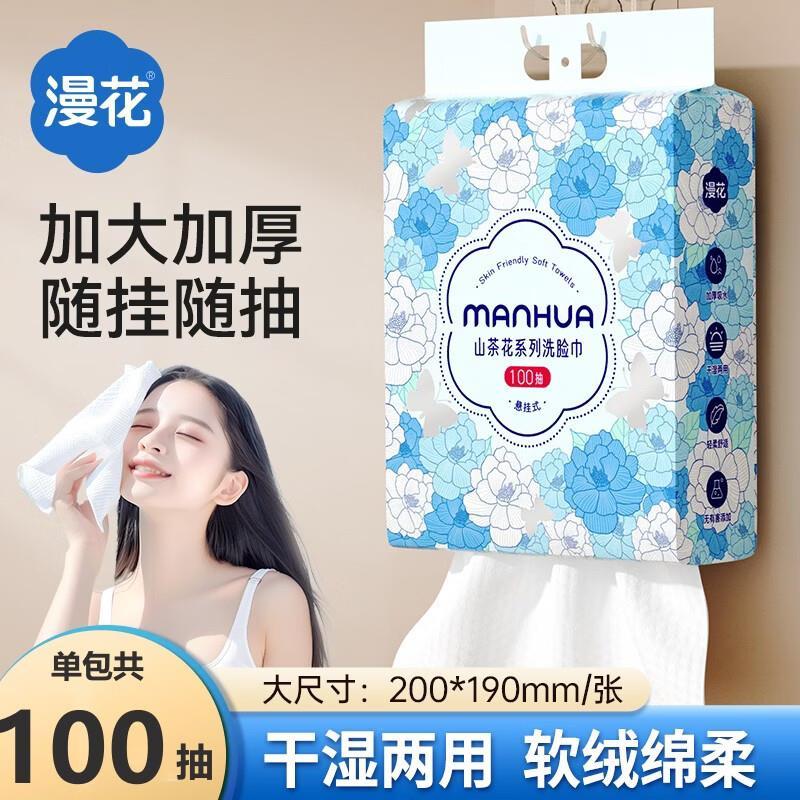 漫花山茶花挂式洗脸巾100抽1提 7.99元 - 线报酷