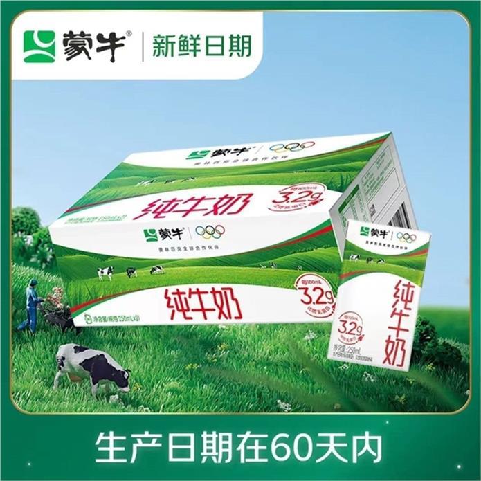 蒙牛全脂纯牛奶250ml*21盒 买2件 65.9元 - 线报酷