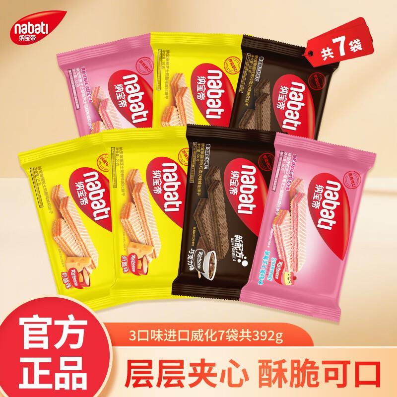 丽芝士进口威化饼干56g*7袋 11.8元 - 线报酷