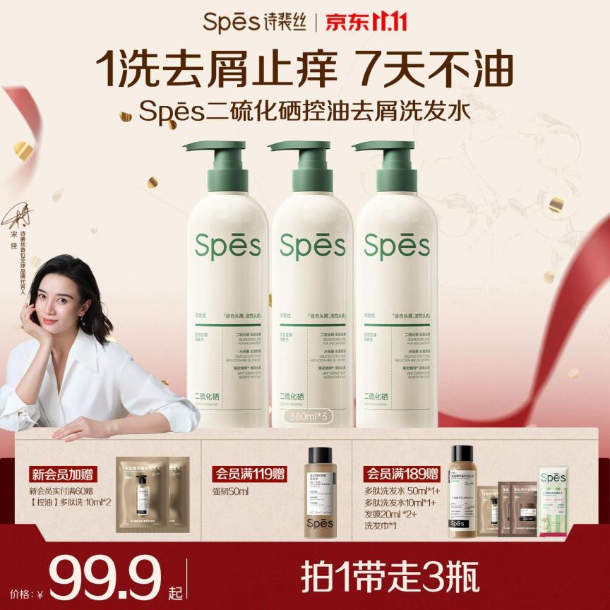 Spes二硫化硒洗发水380ml*3瓶 59.9元 - 86线报