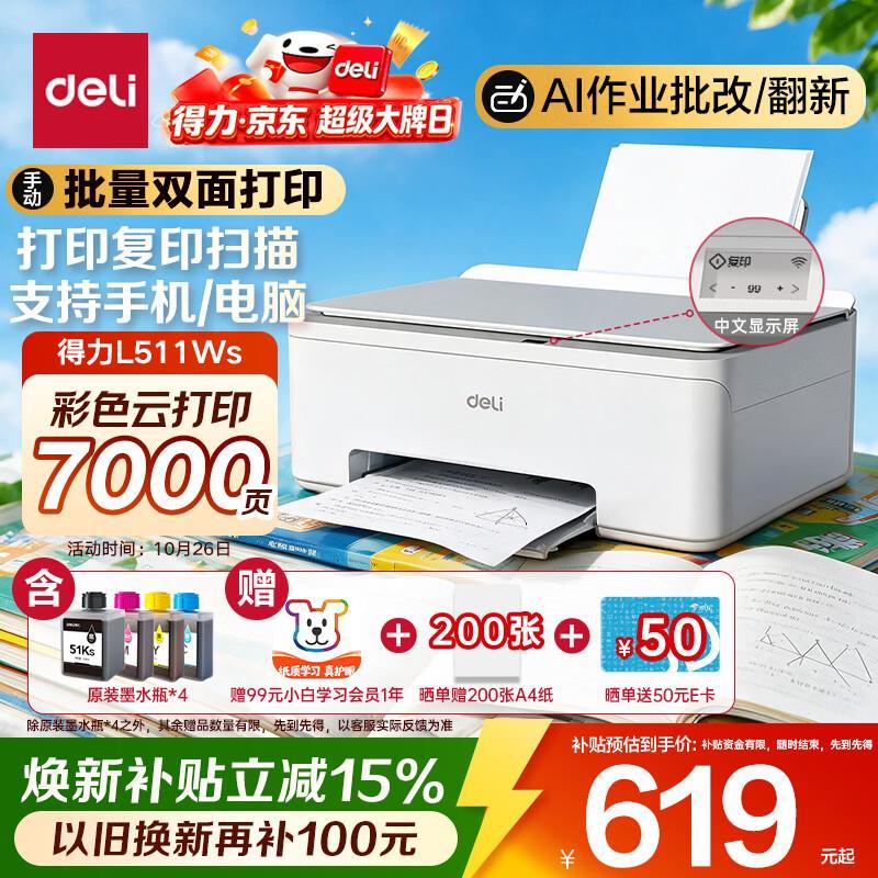 自营得力复印扫描一体墨仓式照片喷墨打印机 669元 - 线报酷 自营得力复印扫描一体墨仓式照片喷墨打印机 669元 - 线报酷