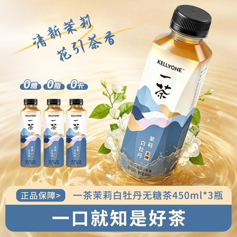茉莉茶饮料3瓶 0.9元 - 线报酷 茉莉茶饮料3瓶 0.9元 - 线报酷