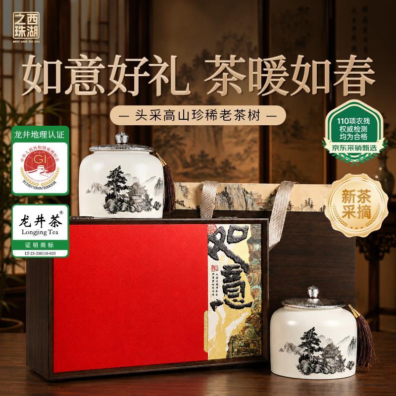西湖之珠特级9A珍稀老树明前龙井茶礼盒250g 208元 - 线报酷