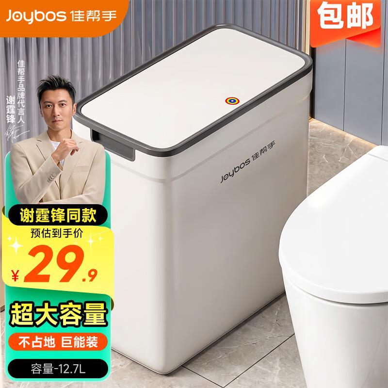 佳帮手带盖锁味垃圾桶12.7L 19.9元 - 86线报
