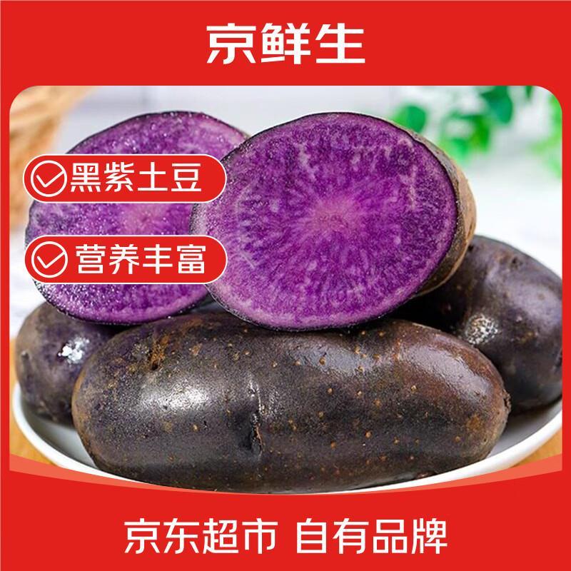 京鲜生花青素粉糯紫土豆净重3斤 16.89元 - 线报酷