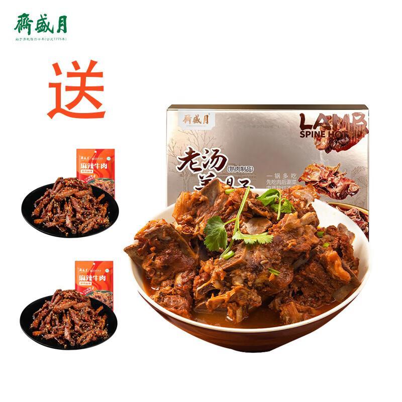 月盛斋老汤羊蝎子1200g*2盒 拍1件 送麻辣牛肉2袋 98元 - 86线报