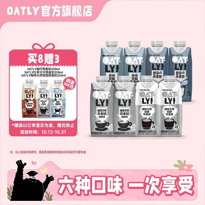OATLY燕麦奶混合口味250ml*11瓶 44.9元 - 线报酷