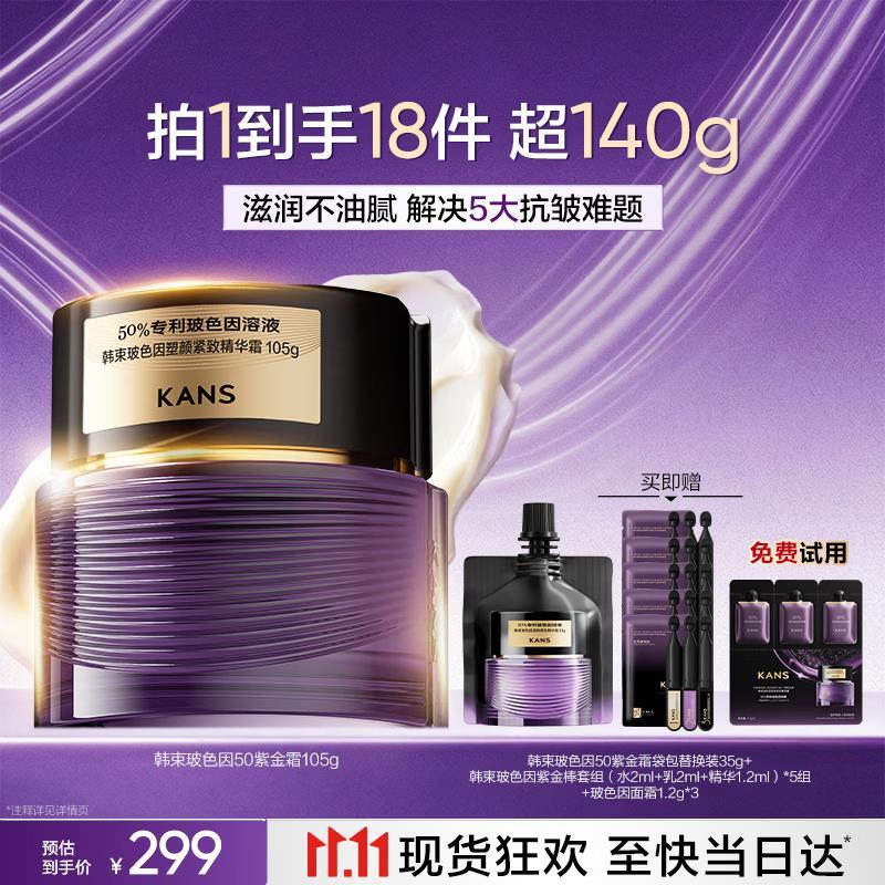 韩束玻色因紫金面霜105g 赠面霜35g 251.7元 - 86线报