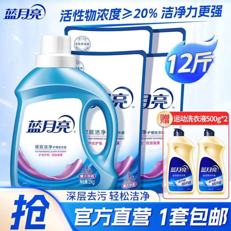 蓝月亮深层洁净洗衣液12斤 赠运动专用型洗衣液500g*2瓶 74.9元 - 86线报