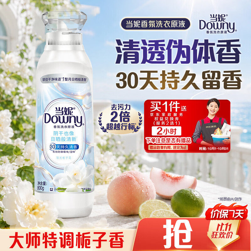 当妮碧浪汰渍洗衣原液1.6斤 49.9元 - 86线报