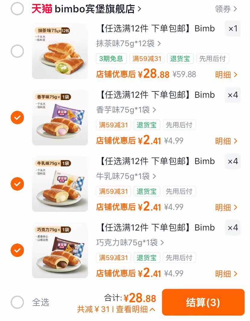 宾堡多菲角牛角包拍12件 28.8元 - 86线报