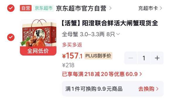 阳澄联合大闸蟹全母蟹3.0-3.3两8只 157.1元 - 86线报
