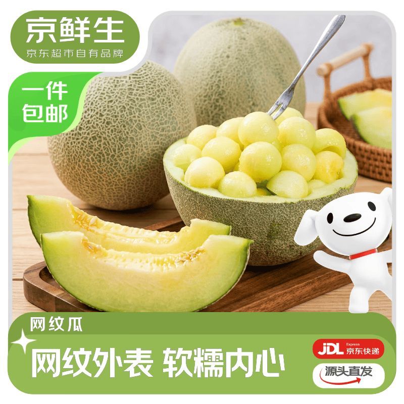 京鲜生云南网纹瓜净重4-5.5斤 19.9元 - 86线报
