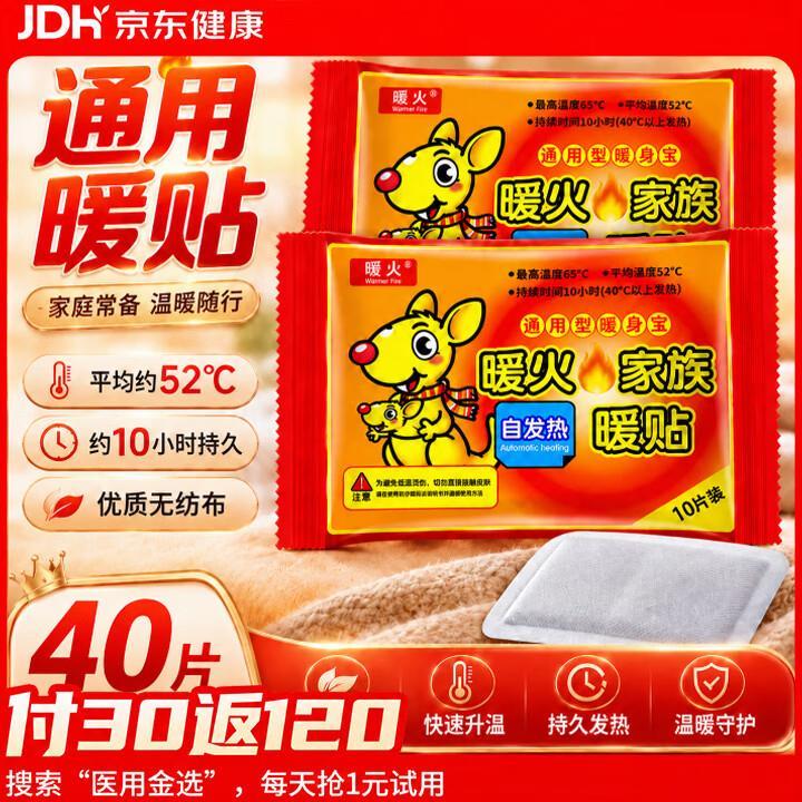 自营暖火暖宝宝自发热暖身贴40片 25.9元 - 86线报