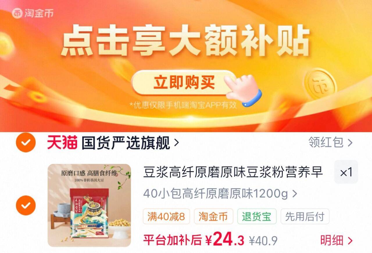 永和高纤原味豆浆粉1200g40小包 24.3元 - 线报酷 永和高纤原味豆浆粉1200g40小包 24.3元 - 线报酷