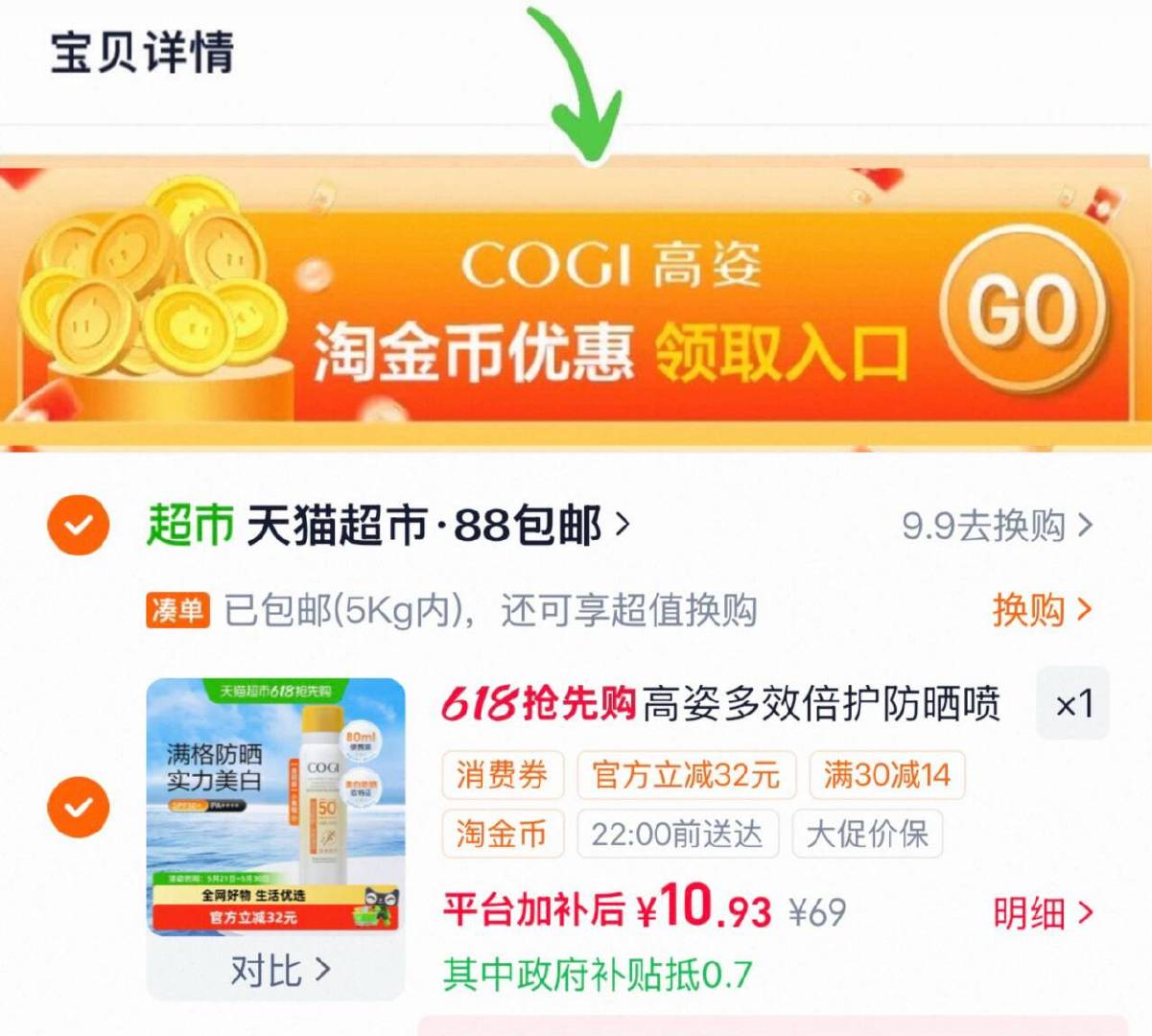 高姿 速‼10.9元 用一个凑單 加1件 ​​​ - 86线报