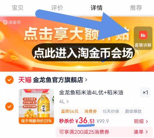 36.5元 金龙鱼 稻米油食用油4L ​​​ - 86线报