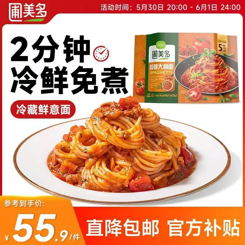 圃美多5人份番茄肉酱意大利面意面140g*5包+酱料120g*5包 55.9元 - 86线报