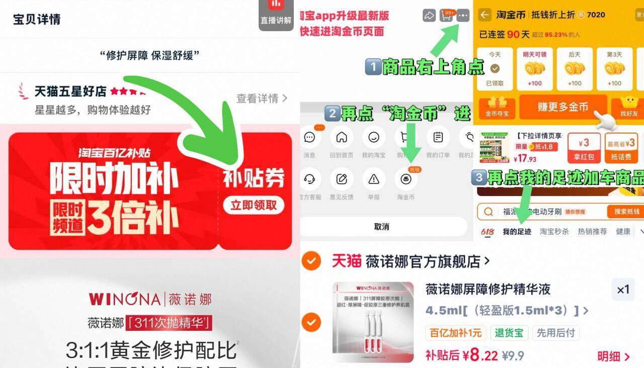 薇诺娜面部次抛精华4.5ml*3支 8元 - 86线报