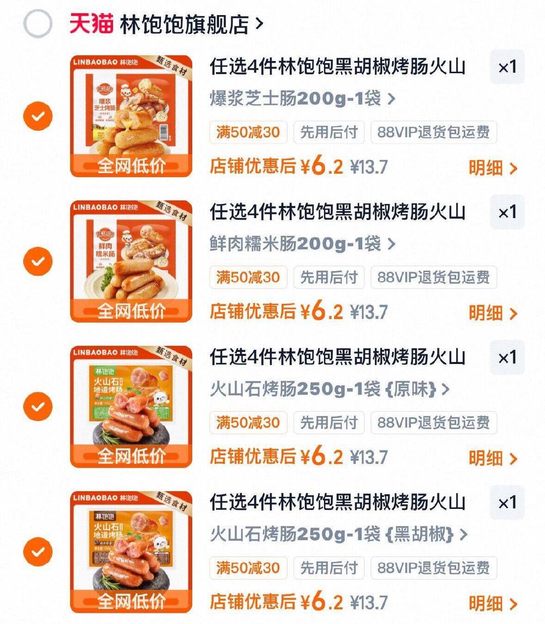 林饱饱黑胡椒烤肠任选拍4件 24.8元 - 86线报