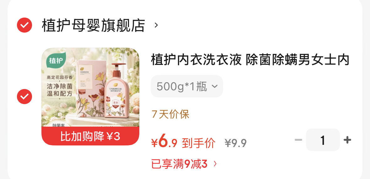 植护内衣洗衣液500g*1瓶 6.9元 - 86线报