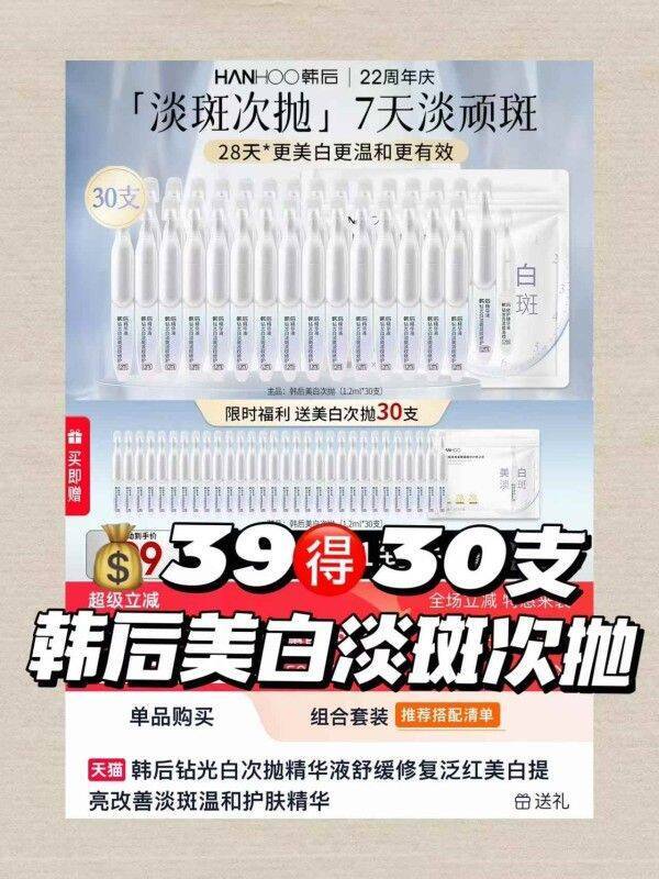 韩后米白淡斑次抛30支 39元 - 86线报